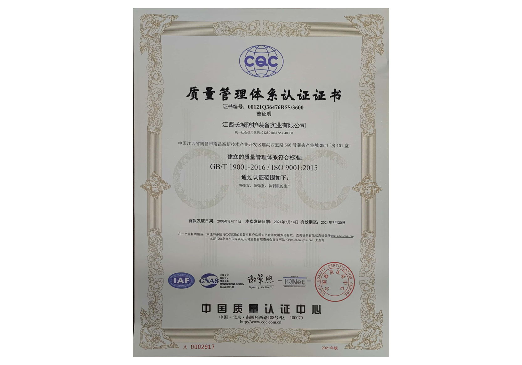 质量管理体系认证证书