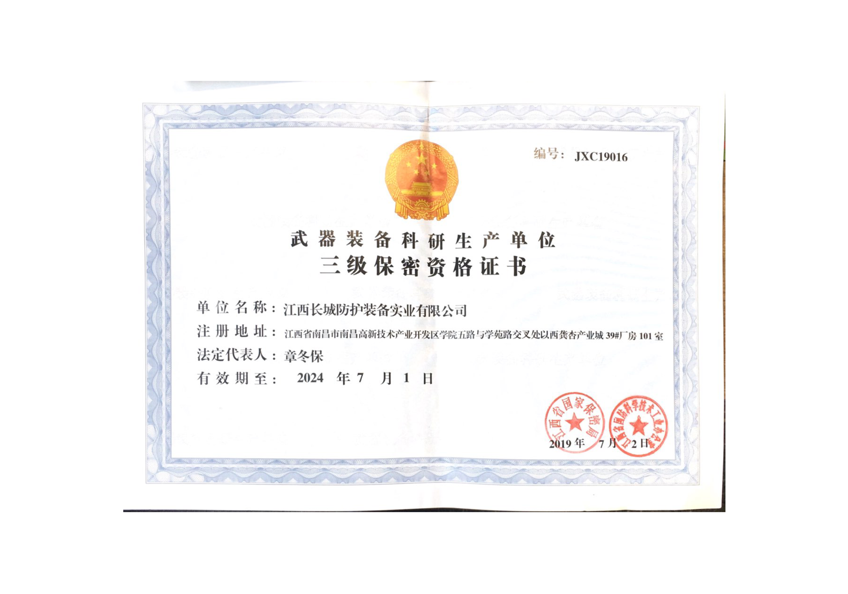 三级保密资格证书